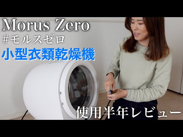 Morus Zero] It has been six months since I started using this