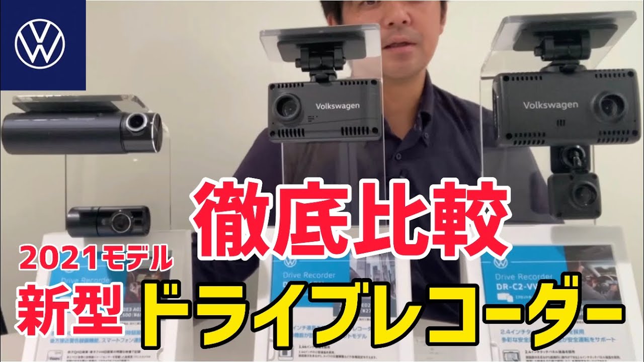 2021年モデル 新型ドライブレコーダーをご紹介！金額の詳細は概要欄に