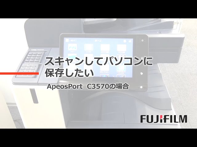 スキャンしてパソコンに保存したい／Windows10：富士フイルムビジネス