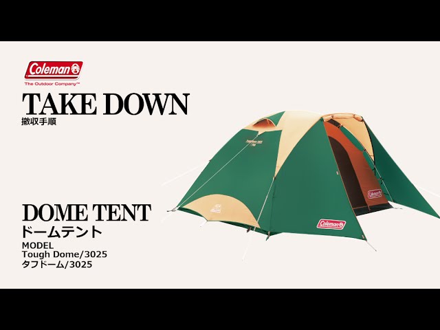 テントの設営方法「タフドーム/3025」| コールマン - YouTube