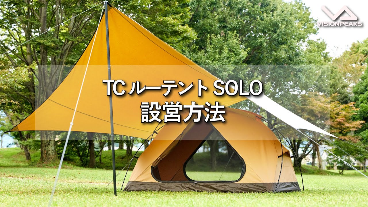 HOW TO アウトドア】TCルーテントSOLO 設営動画 （道具紹介） - YouTube