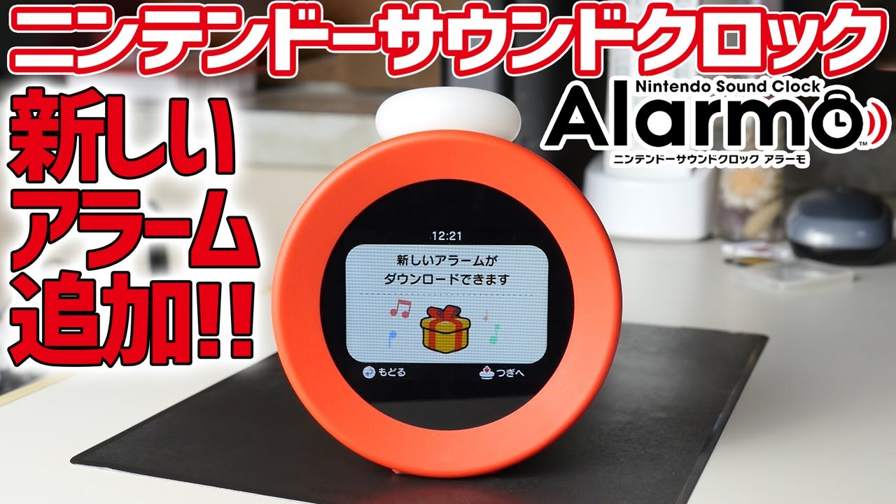 1週間使ってみた ニンテンドー サウンドクロック Alarmo - YouTube