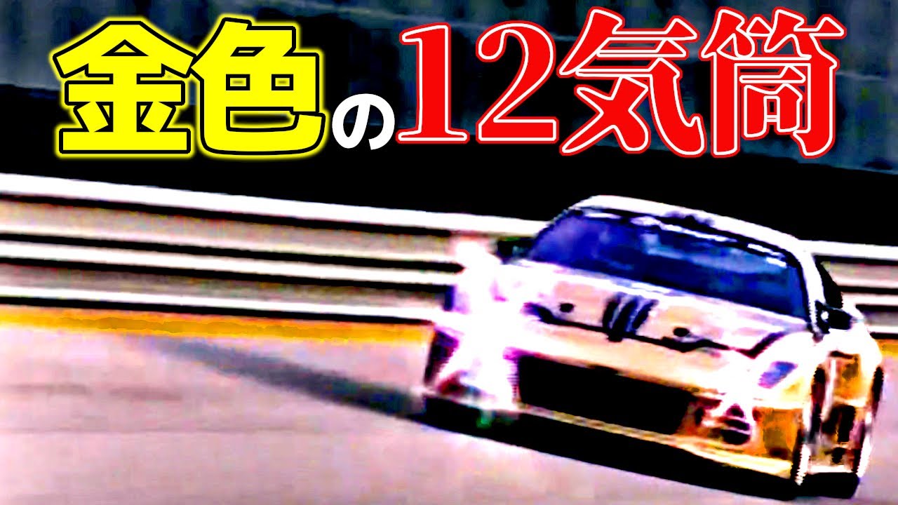 最高速】スモーキー永田 V12 スープラ ナルドテストコースで400km/h