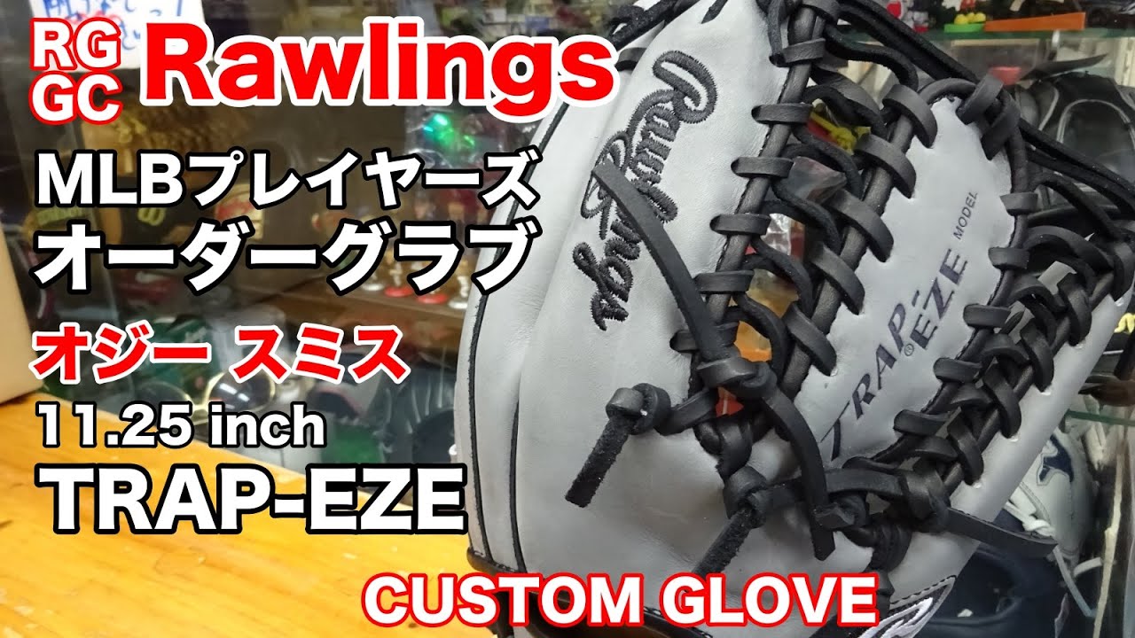 Rawlings Custom Glove, Infielder's, OS Type [#2768] - YouTube