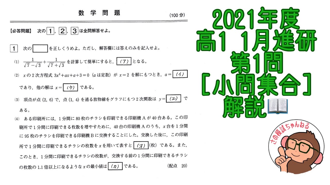 2021年度 高1 1月進研模試 数学 解説📖 - YouTube