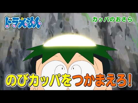 2024/8/24（土）放送 テレビアニメ『ドラえもん』予告動画 - YouTube