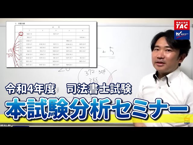 司法書士「令和4年度本試験分析セミナー」TAC・Wセミナー 姫野寛之