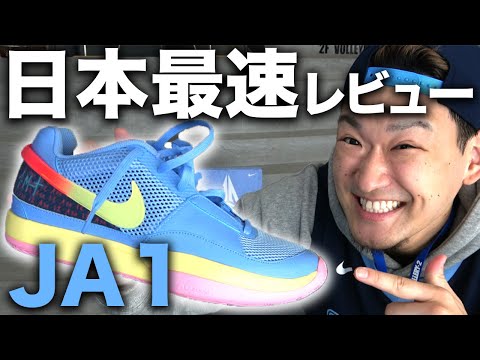 Basketball Shoe Review] Japan's First Wear-Around Review of the