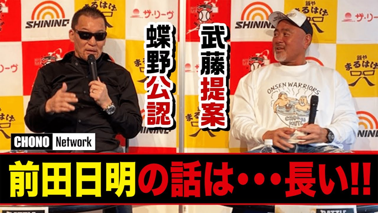 ハンセン馬場前田日明三銃士武藤橋本蝶野スペシャルバージョンセット