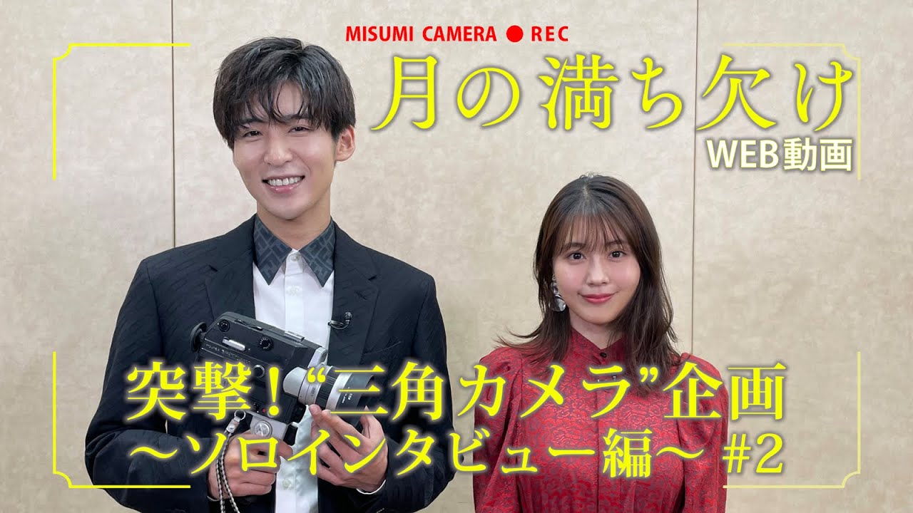目黒蓮出演】映画『月の満ち欠け』の全情報まとめました！｜Snow Man