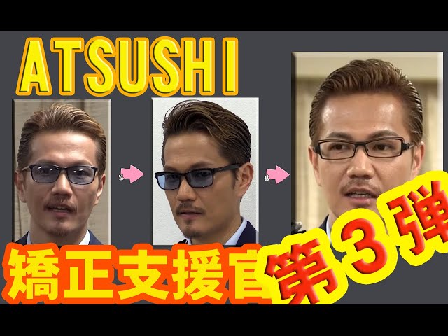 サングラス】EXILE ATSUSHI 矯正支援官で着用メガネ 第3弾！ - YouTube