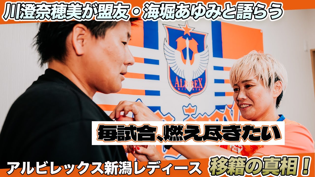 偉業達成】清家貴子✖️海堀あゆみ 2023-24シーズン振り返りSP【ゲスト