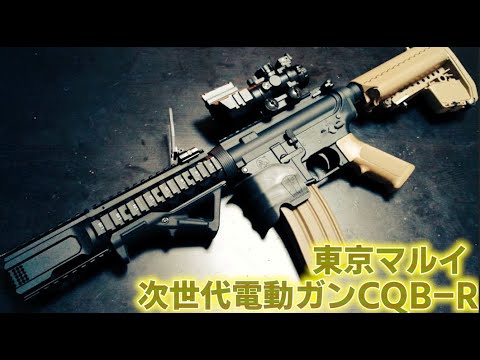 最終値下げ】東京マルイ次世代電動ガン M4CQB-Rカスタム（弾速表示掲載
