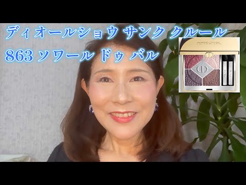 Rikaちゃん58才】ディオールショウ サンク クルール (クリスマス