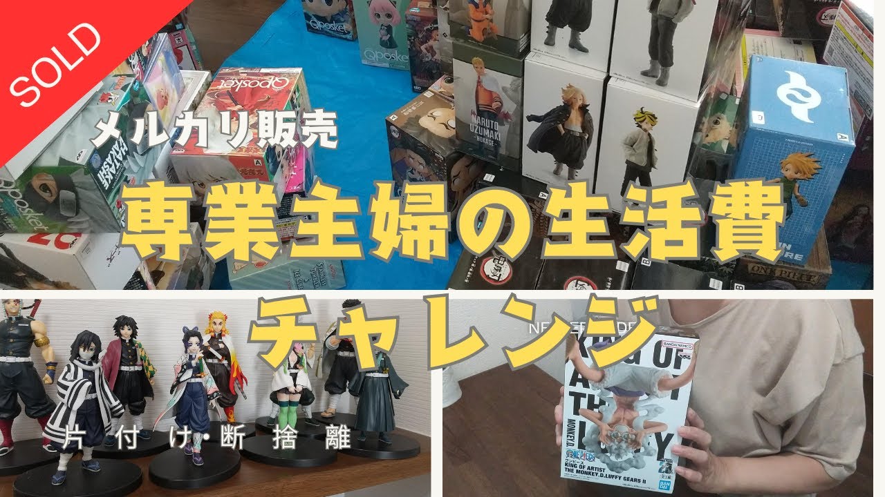 断捨離 】まとめて売却しました フィギュア収集についての本音 箱は