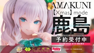 艦隊これくしょん -艦これ- 鹿島【Xmas】mode | ホビージャパン限定