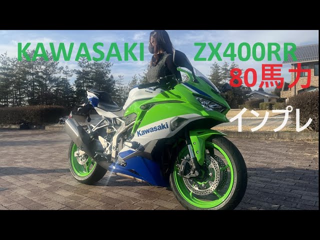 New ZX4RR: 400cc top-of-the-line bike with 80 horsepower