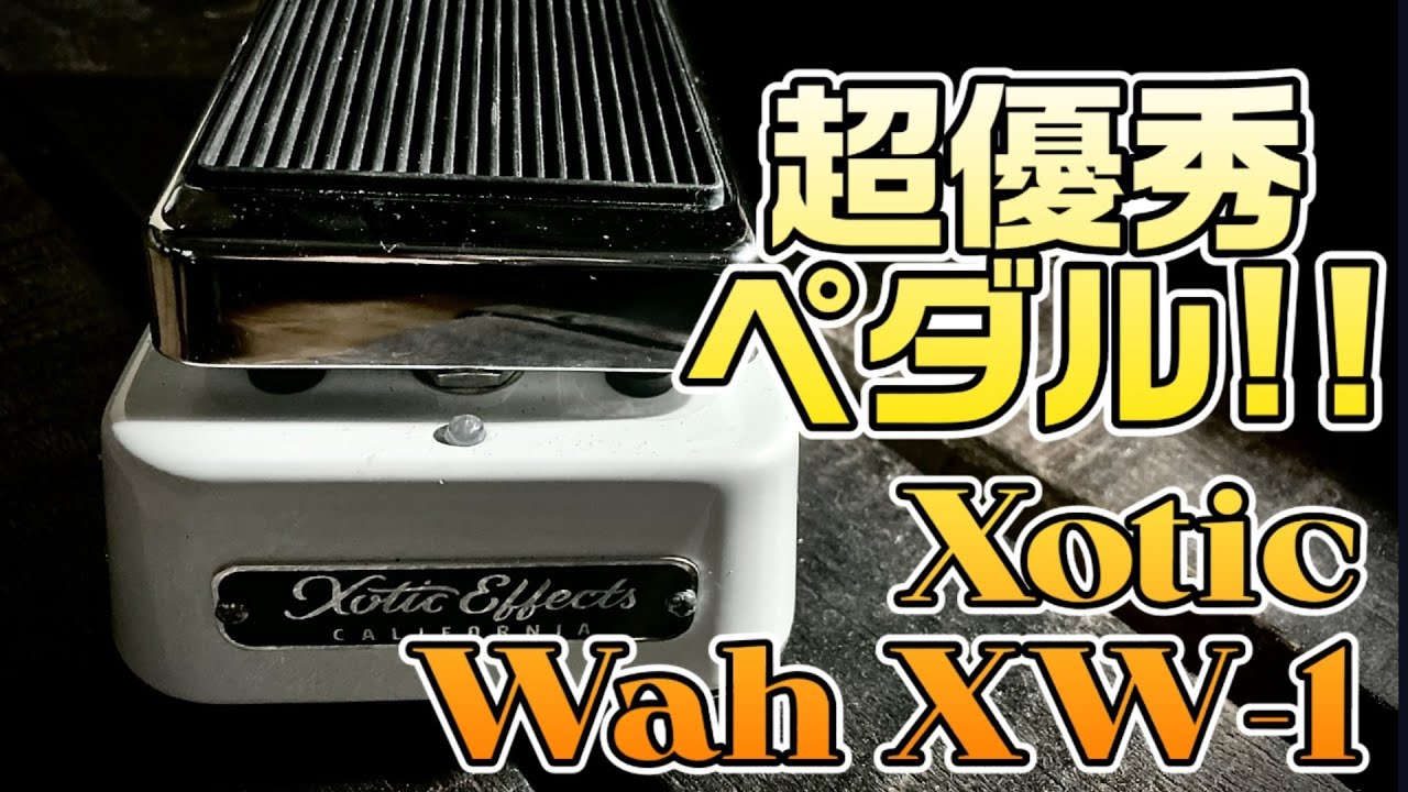 King Gnuの常田大希も愛用するxoticの多機能ワウ、XW-1をレビュー