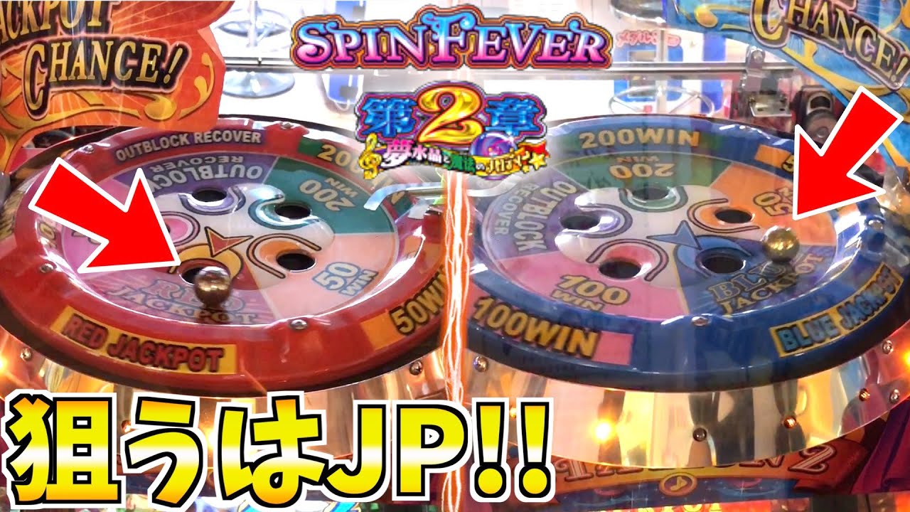 メダルゲーム スピンフィーバー2章 装飾旗 Yahoo!オークション - 希少