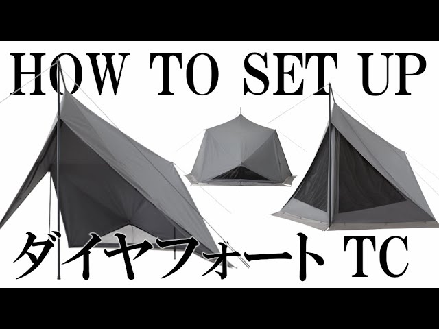 ダイヤフォートTC】テントの組み立て方 | TOKYOCRAFTS - YouTube
