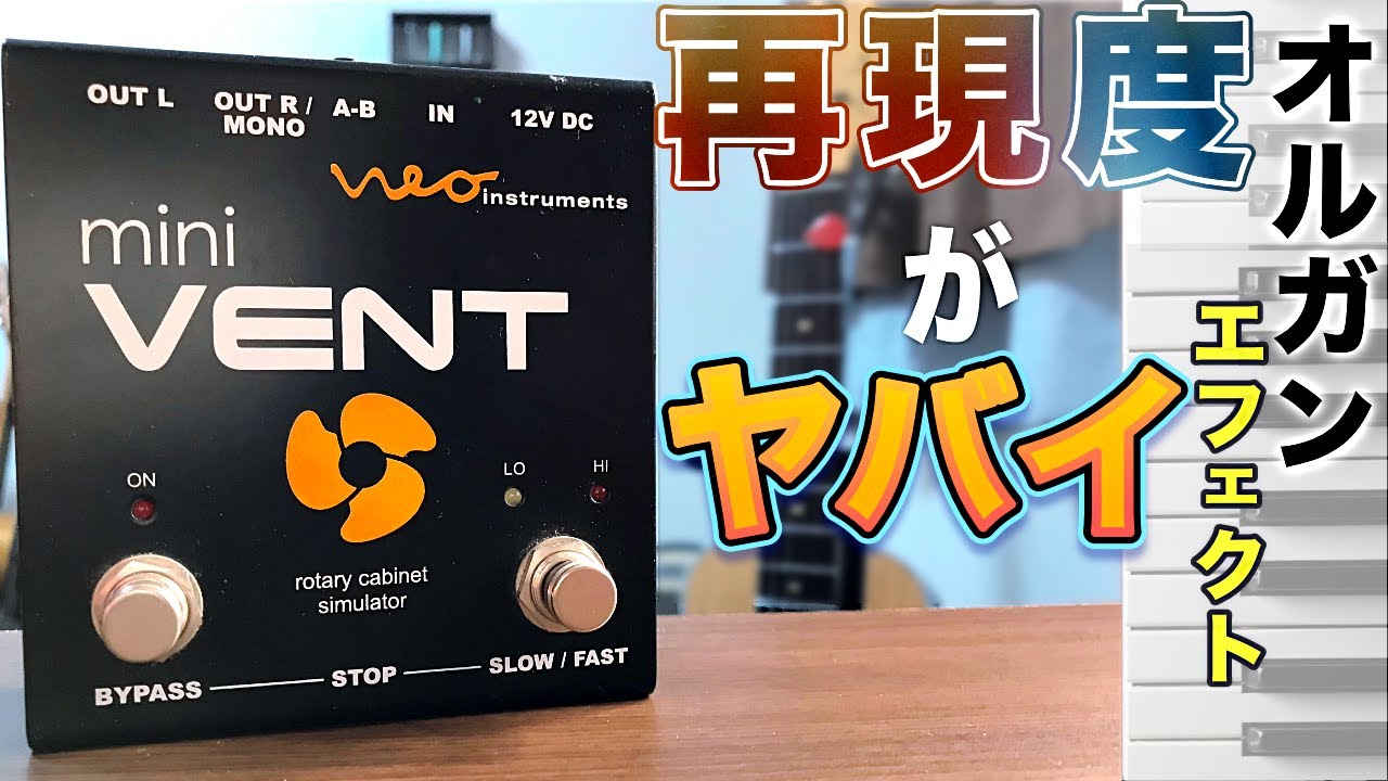 Neo instruments mini VENTⅡが予想を上回るオルガンサウンドだった