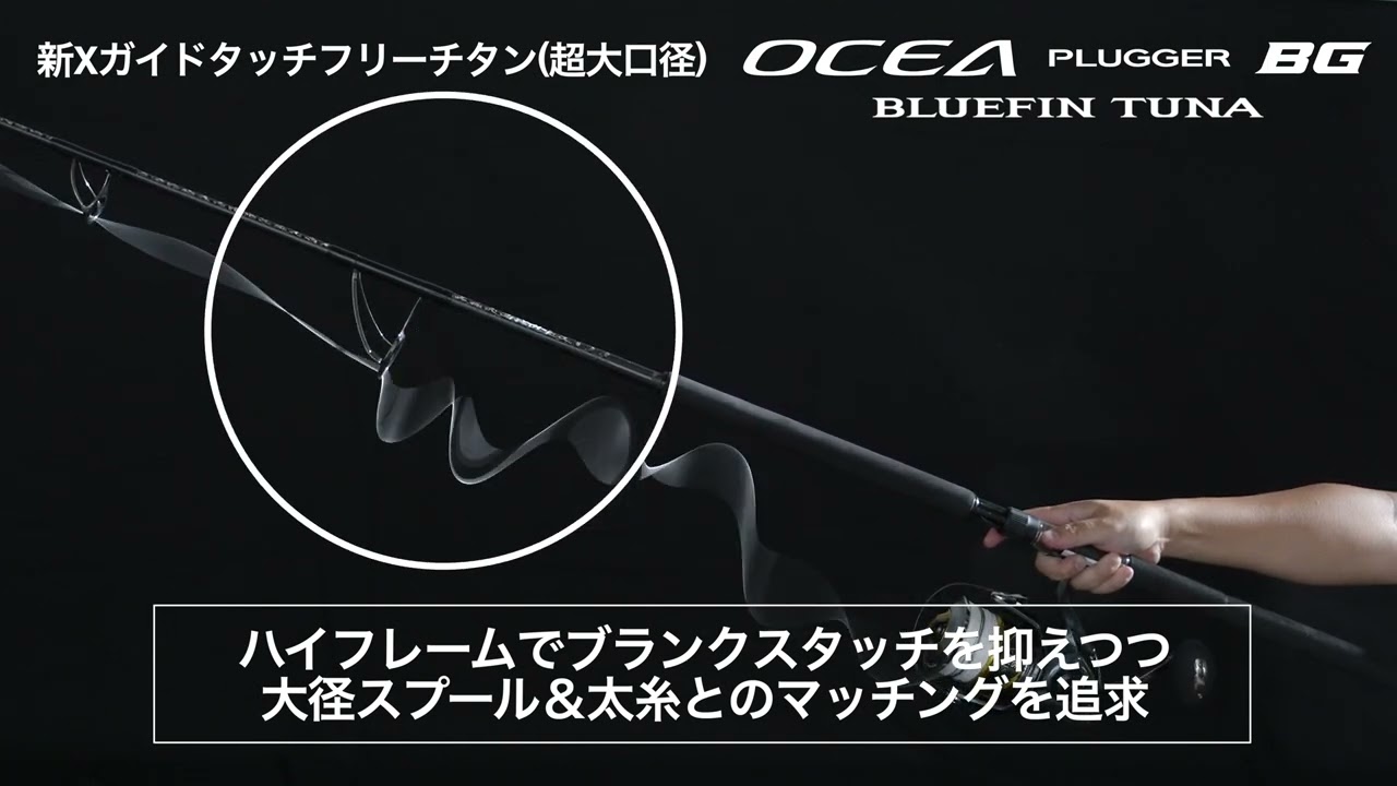 シマノ 26オシアプラッガー BG ブルーフィンツナ S70XXXH | 5月発売