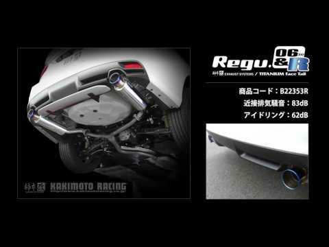 製品情報：Regu.06 & R リアピースのみ ['10加速騒音規制対応モデル