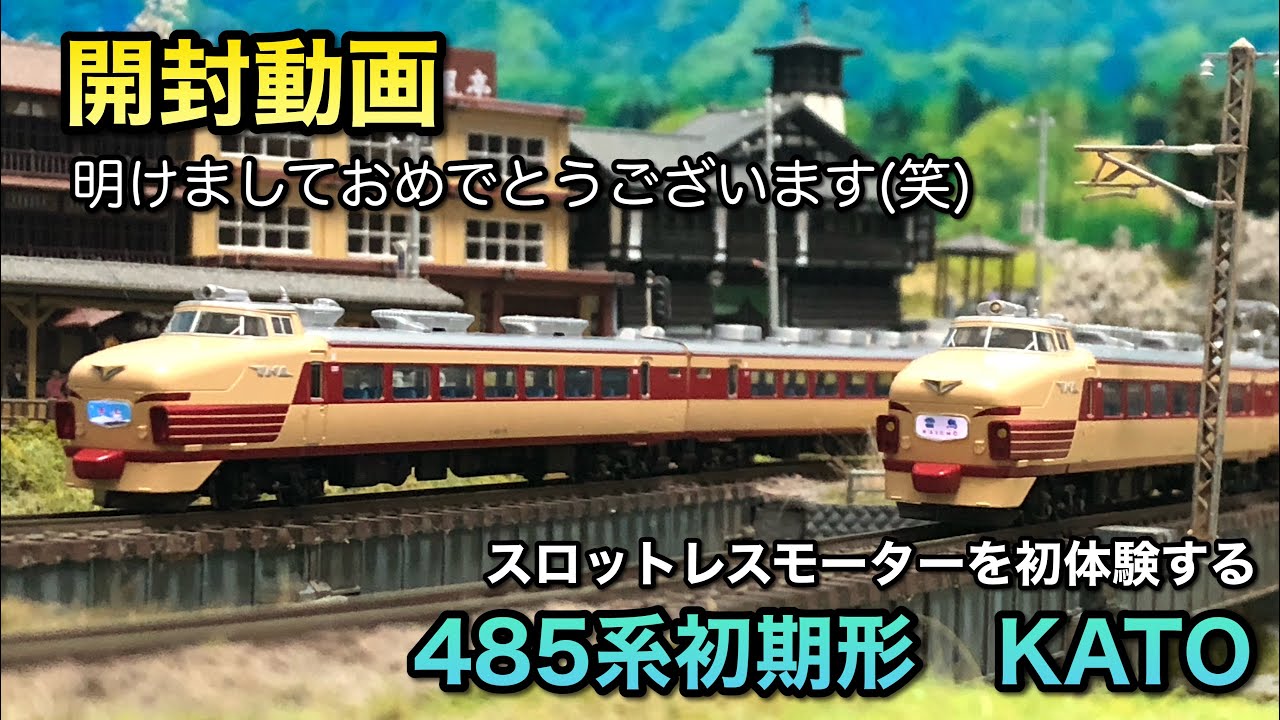 Nゲージ カトー10-119 485系 交直両用特急電車 全車室内灯付き Nゲージ
