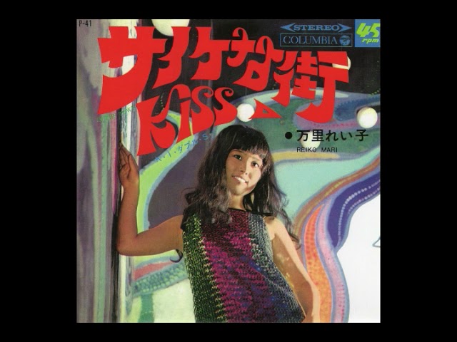 金井克子 Katsuko Kanai ／ミニ・ミニ・ガール Mini Mini Girl （1967