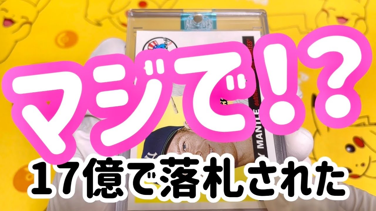 ぶ*う様 【歴史的遺物】ミッキーマントル 手書き部分 レリックカード