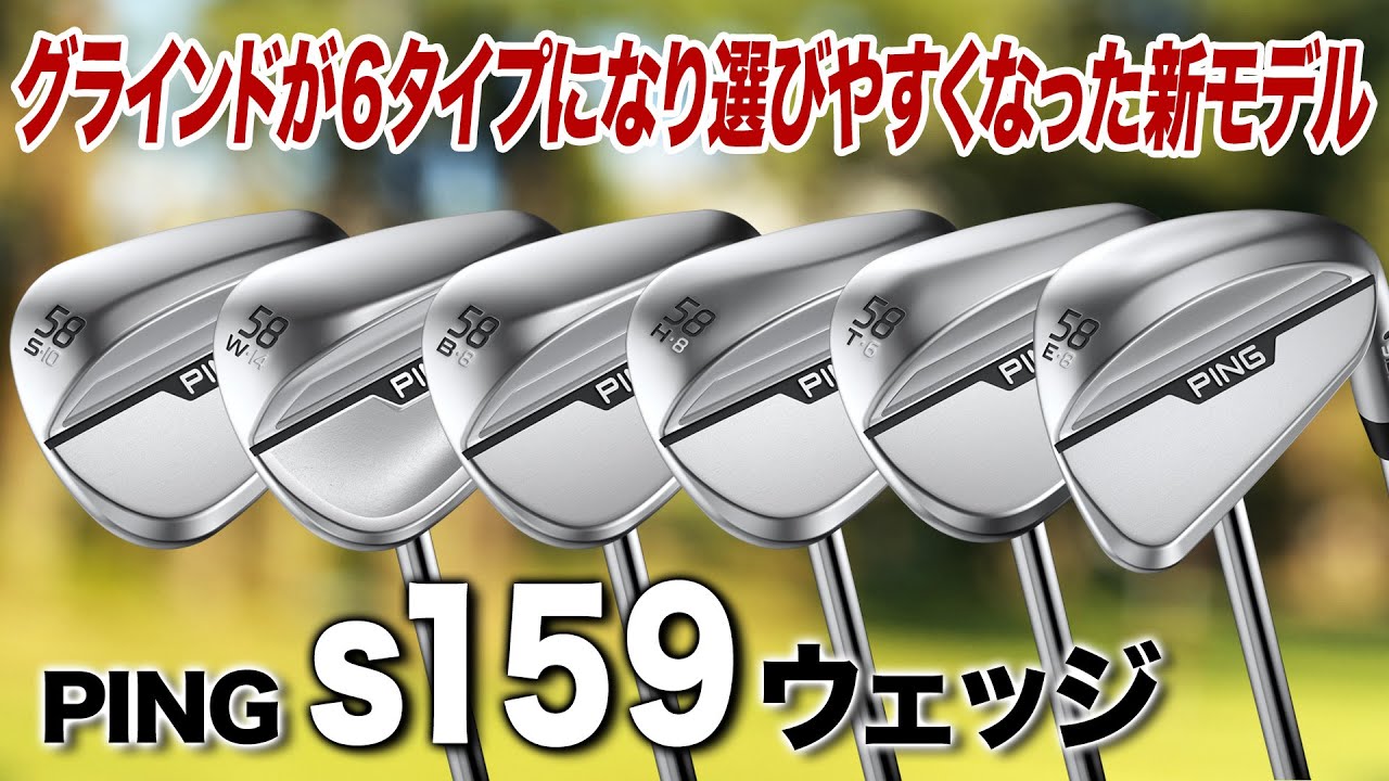 2本セット】PING s159 54° 58° ゼロス8R 番手ずらし ピン PING s159