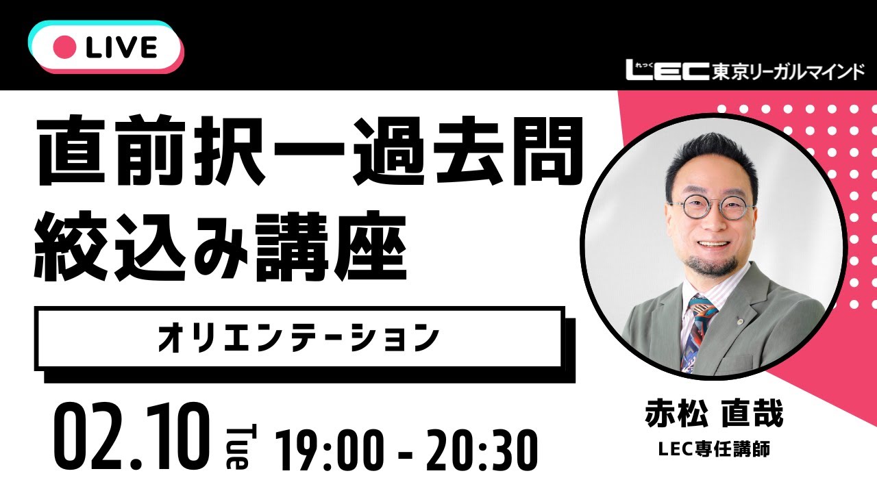 LEC司法書士】Vマジック攻略講座＜択一対策＞ 講座案内 - YouTube