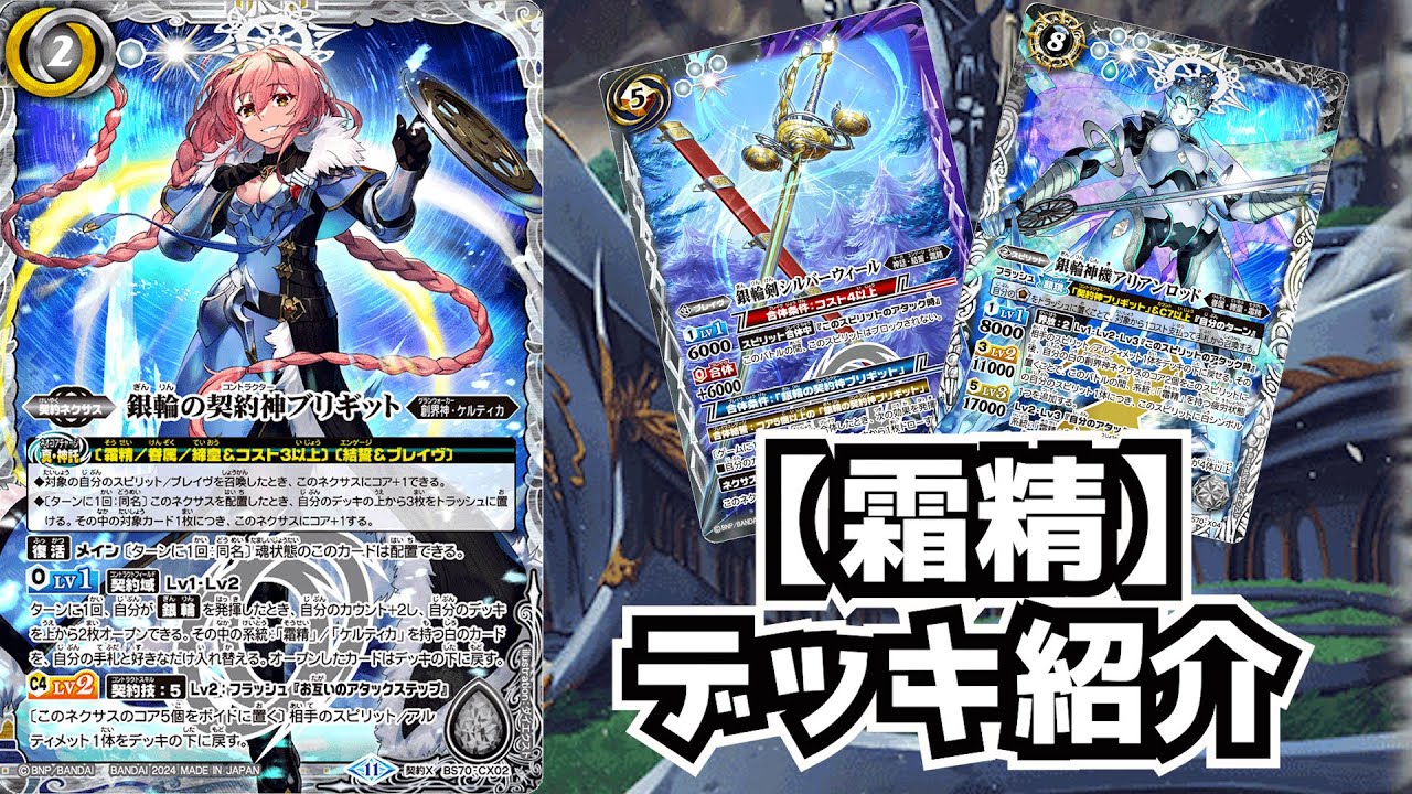 バトルスピリッツ ブリギット(霜精)デッキ ③【BS70】 霜精 3コン