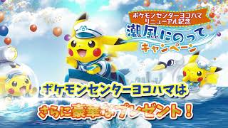 公式】ポケモンセンターホットインフォメーション ポケモンセンター