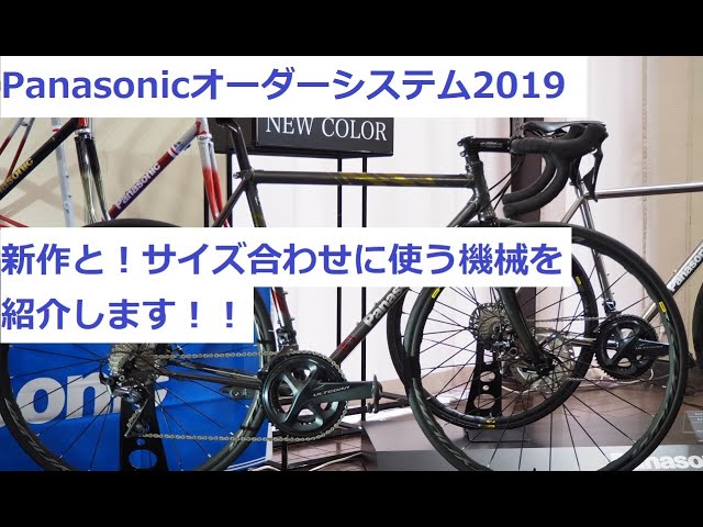 Panasonic Order System(パナソニック オーダーシステム) 2019年