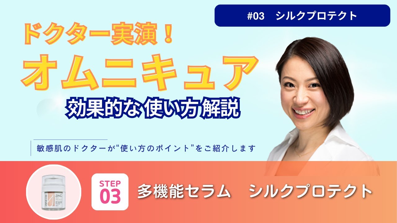 オムニキュア - YouTube