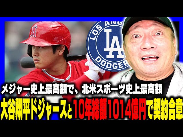 3点！今となってはエンジェルス時代の貴重な切り抜き広告！大谷翔平