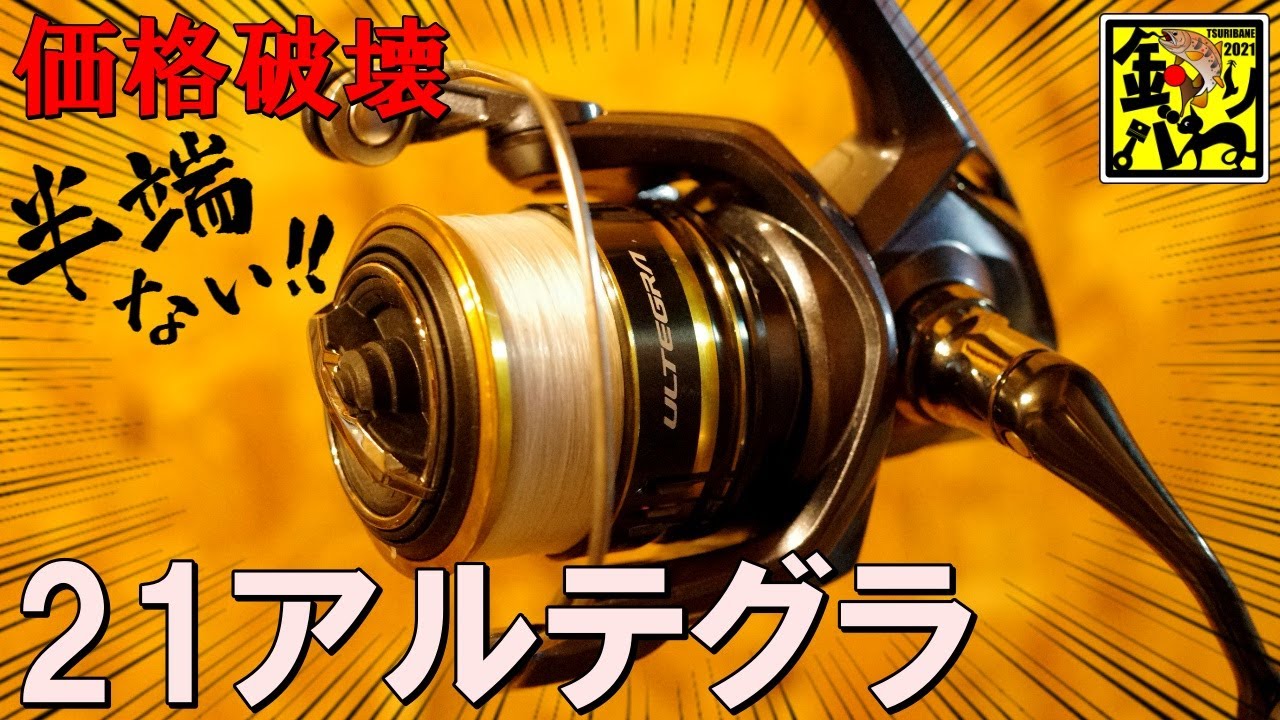 アジング】21アルテグラってこんなに凄かったのか⁉ - YouTube