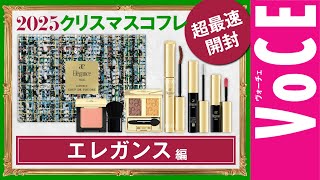 Elegance] Unexpected price reduction this year! Christmas gift set