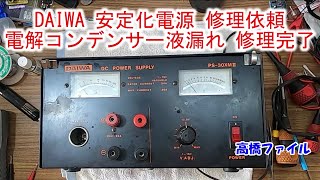 DAIWA Stabilized Power Supply Repair Request] DC POWER SUPPLY PS