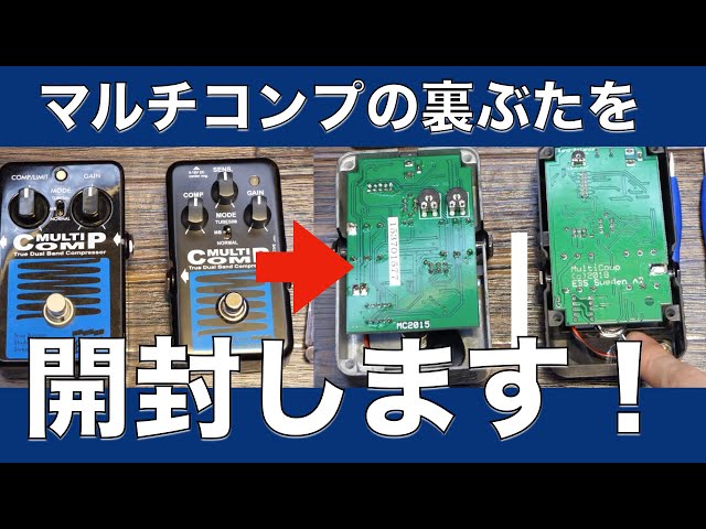 I opened the back cover of the multi-comp and played around with