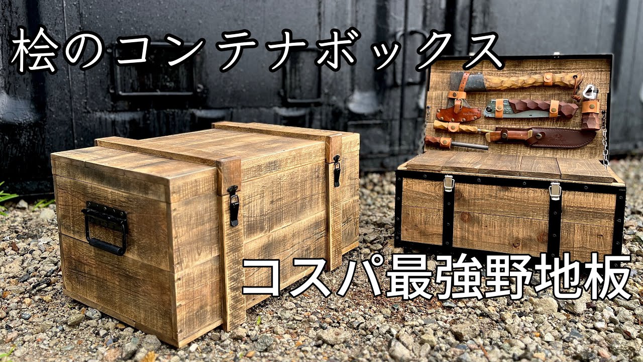 キャンプギアDIY】魅せる収納という選択肢。ミリタリーBOXで無骨格好