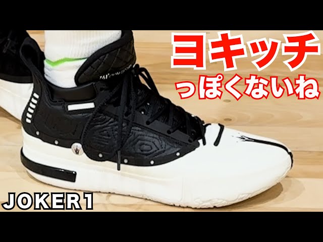 JOKER1 ~The MVP basketball shoes that everyone can wear! A pair of
