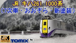 TOMIX JR Kiha 261 1000 Series Express Diesel Car (7th Series