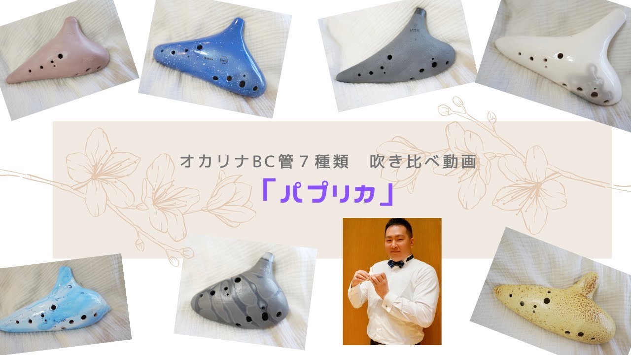 さくら工房オカリナBC菅