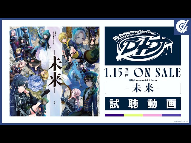 試聴動画】燐舞曲memorial Album「-未来-」（2025.1.15発売!!） - YouTube