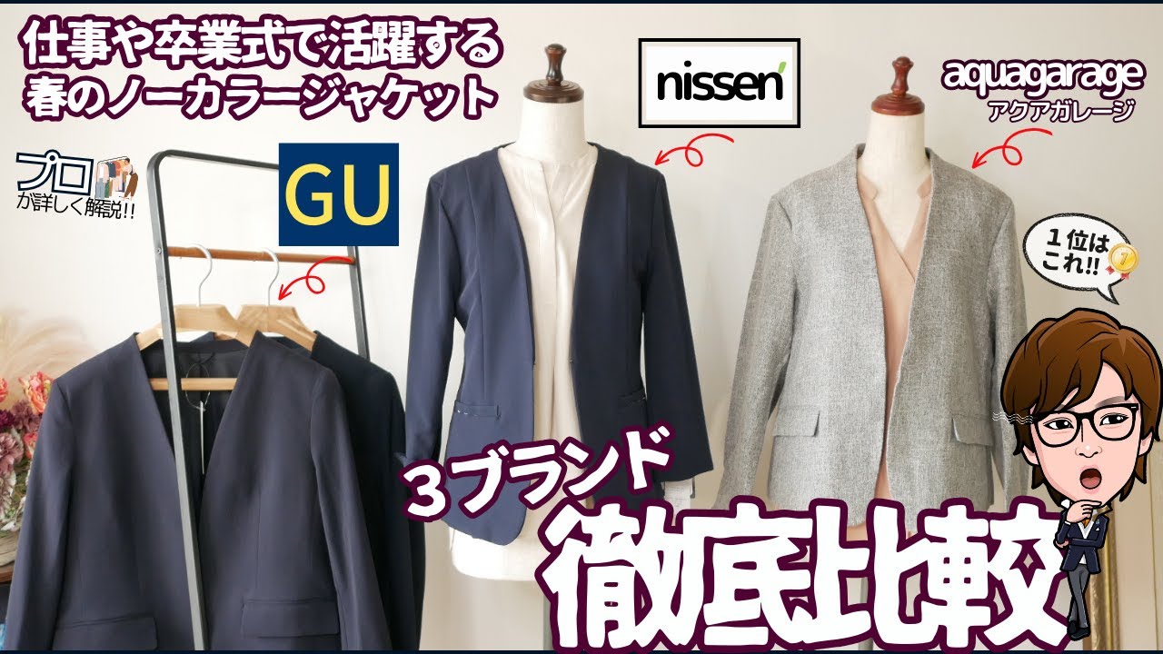 ノーカラージャケットをスタイリストが詳しく分析してみた！ - YouTube