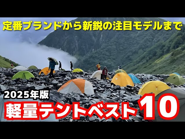 2025年】810g以下の軽量テント10選を徹底解説！ヘリテイジ・ビッグ