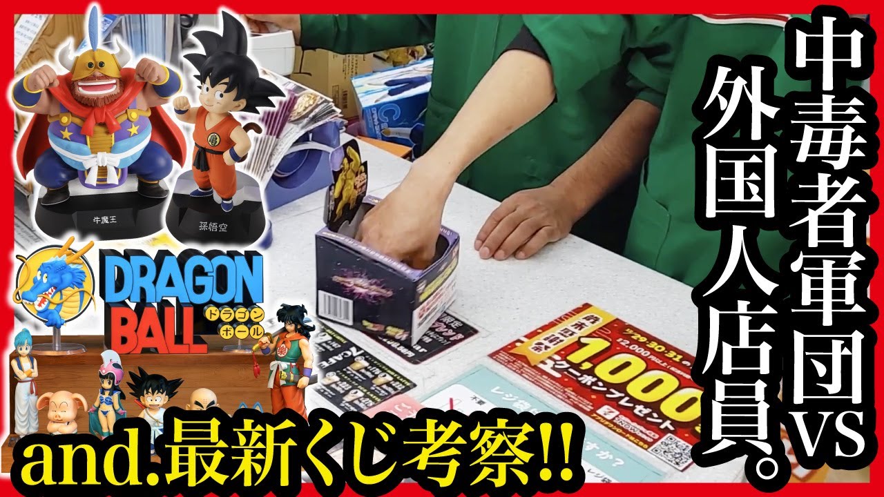 Ichiban Kuji Dragon Ball] Assemble Collection: New Information and