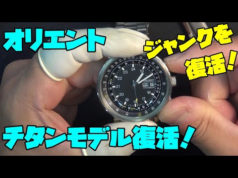 もはや定期便！？R氏からの贈り物！オリエント時計！なんとチタン